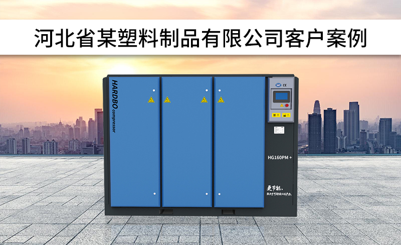 節能省電空壓機一個月省出8000元！一年省10w！
