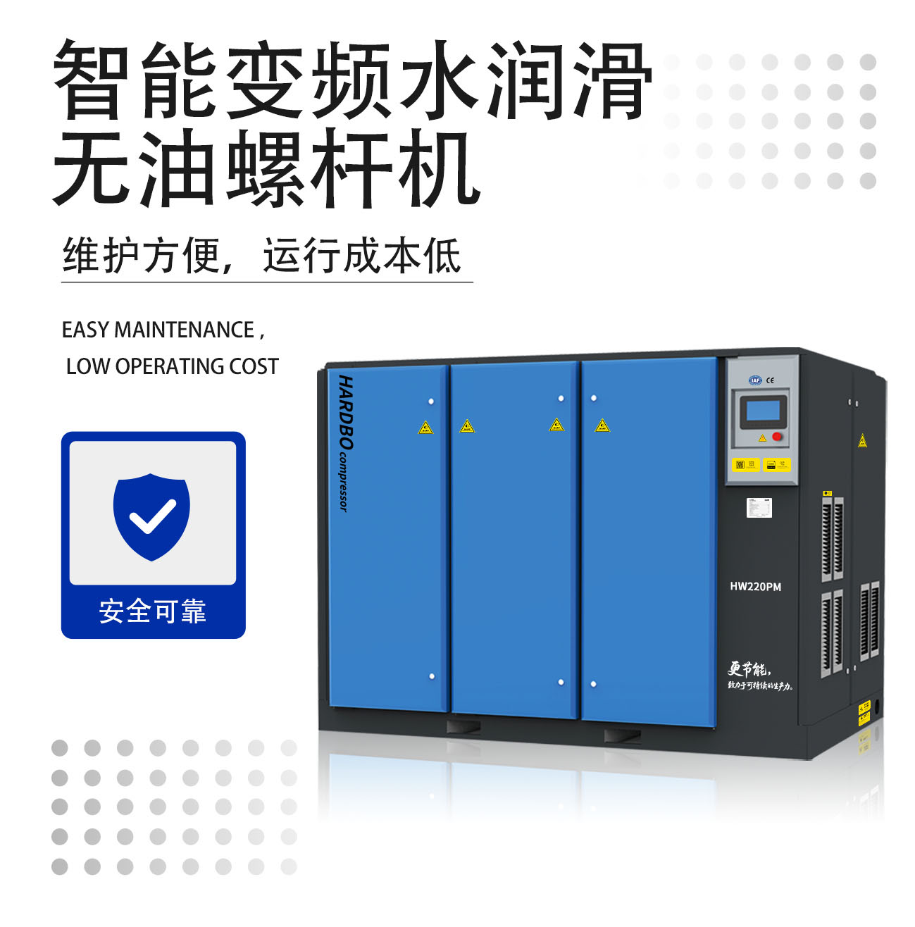 智能水潤滑